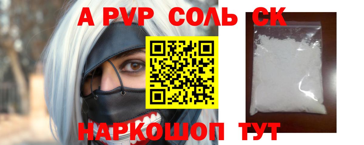 Alfa_PVP крисы CK Киреевск