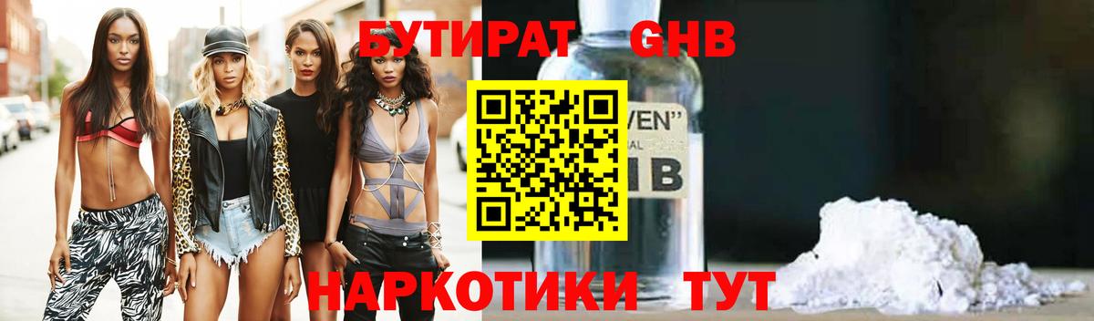 Киреевск  БУТИРАТ бутандиол  Вход с VPN 