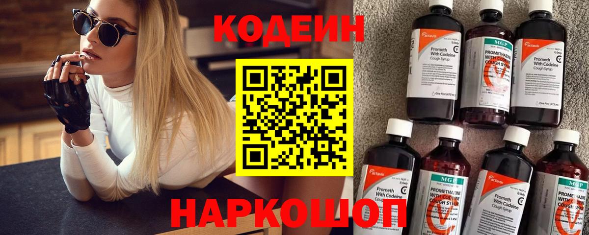 Кодеиновый сироп Lean Purple Drank Киреевск