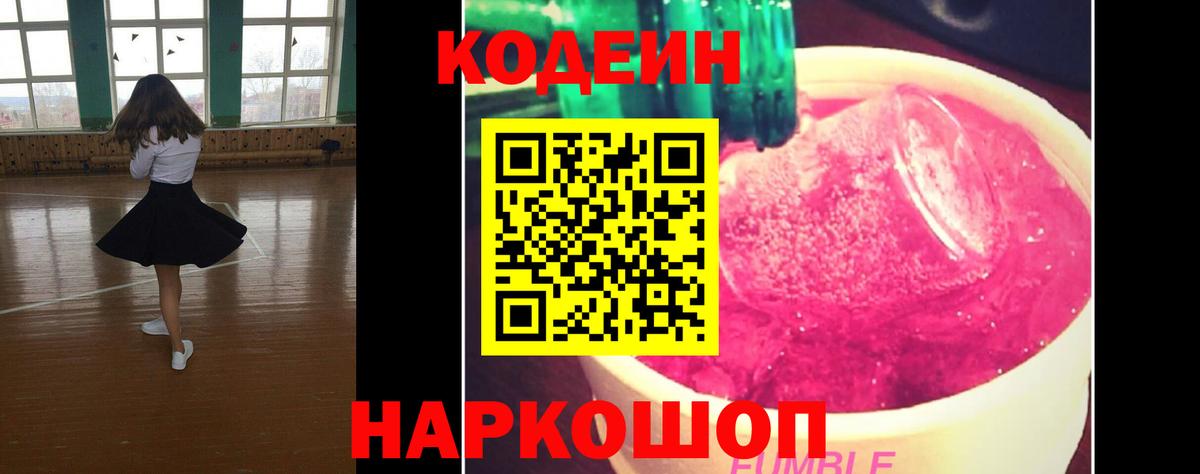 Кодеиновый сироп Lean напиток Lean (лин)  Кодеиновый сироп Lean напиток Lean (лин)  Киреевск  Вход с VPN 