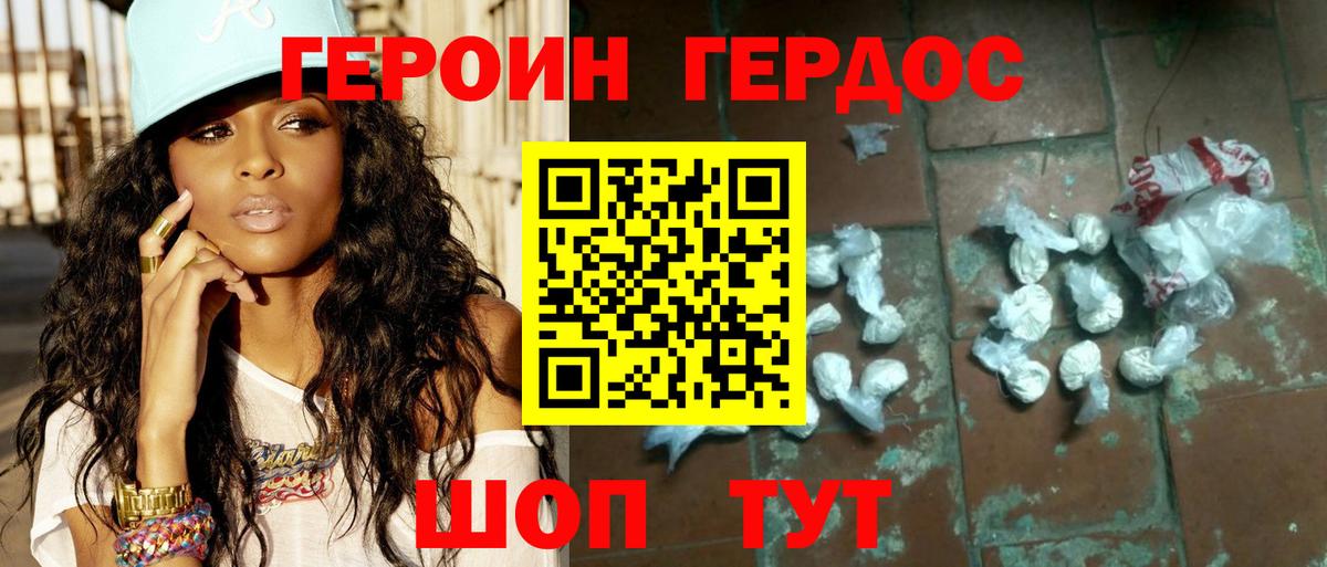 ГЕРОИН VHQ Киреевск