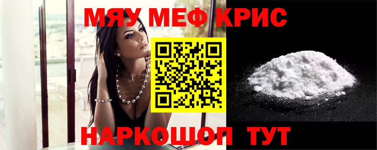 МЕФ mephedrone  Меф мяу мяу  Вход с VPN  Меф  Киреевск  Меф 