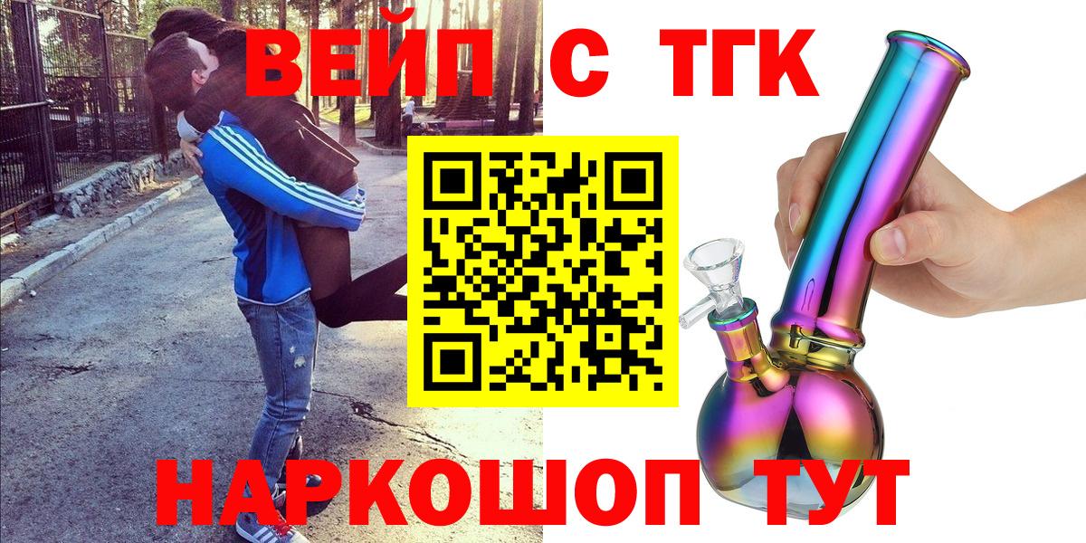 ТГК вейп Киреевск